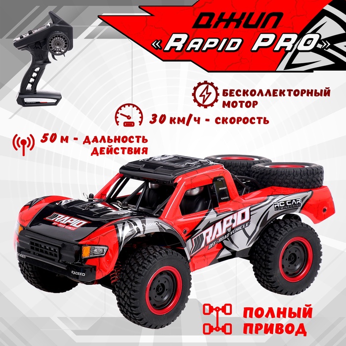 Джип Rapid PRO, радиоуправляемый, бесколлекторный мотор, полный привод