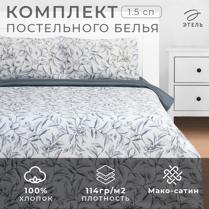 Постельное бельё Этель 1.5 сп Magnolia, 143х215 см, 150х214 см, 50х70 см -2 шт, мако-сатин 114г/м2