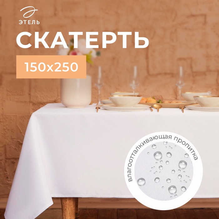 Скатерть "Этель" Cozy 150*250 +/-3см, цв.белый, пл. 192 г/м2, хл с ВГМО