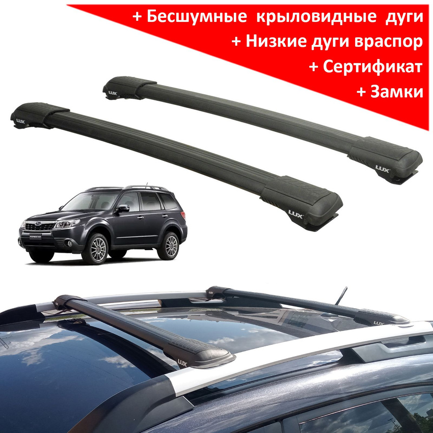 Багажник на рейлинги Subaru Forester SH 2007-12, Lux Hunter L44-B, черный, крыловидные аэродуги