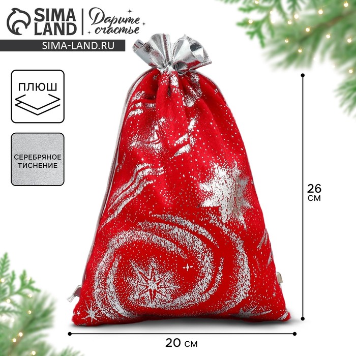Мешочек подарочный плюш «Новый год пришел», тиснение, 20 х 30 см +/- 1.5 см