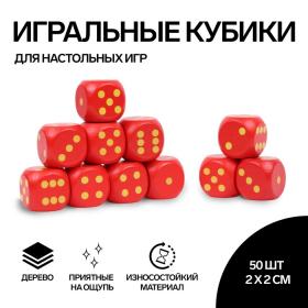 Кости игральные, 2 ? 2 см, набор 50 шт, красные