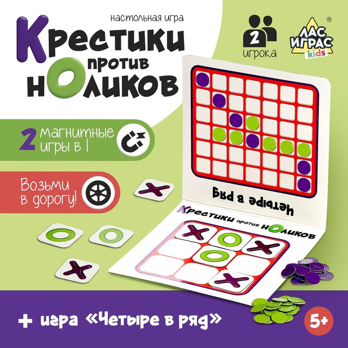 Настольная игра для детей на логику «Крестики против ноликов», 2 игрока, 5+