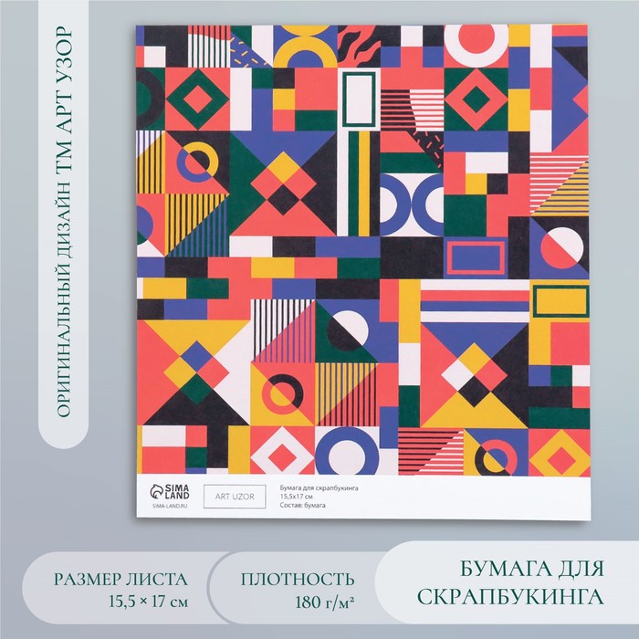 Бумага для скрапбукинга "Color geometry" плотность 180 гр 15,5х17 см