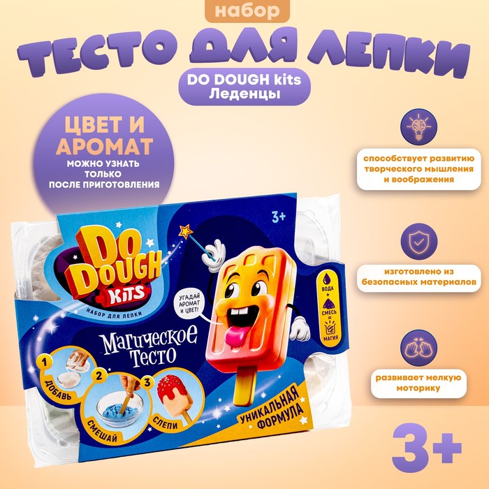 Игрушка в наборе тесто сухое «DO DOUGH kits. Мороженое»