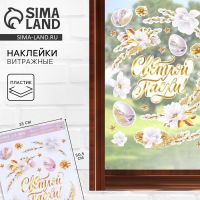 Наклейки витражные «Нежность» на пасху, 33 х 50,5 см.