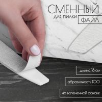 Сменные файлы для пилки, на вспененной основе, лодочка, 100 грит, 18 см, фасовка 10 шт, серые