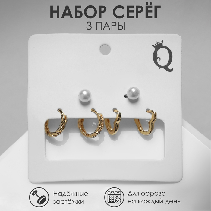 Серьги набор 3 пары «Нежность» трио, цвет белый в золоте