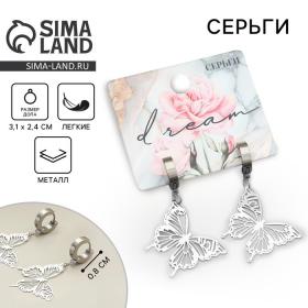 Серьги «Dream», 4 х 1.5 см