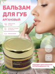 Бальзам для губ Khadi "Аргановый" (Lip Balm «Argan») 15 г