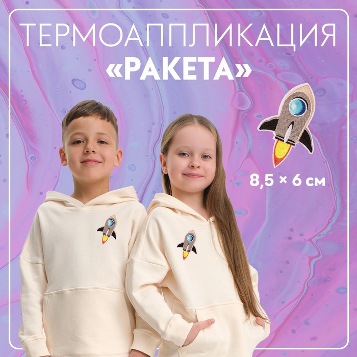 Термоаппликация «Ракета», 8,5 ? 6 см, цвет серый, цена за 1 штуку