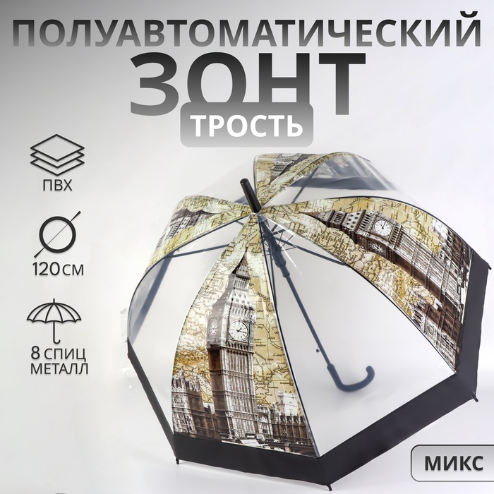 Зонт - трость полуавтоматический «Города», 8 спиц, R = 40/60 см, D = 120 см, рисунок МИКС