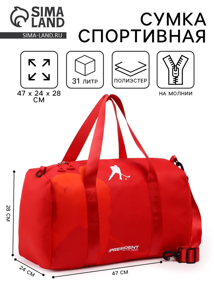 Сумка спортивная «RUSSIAN HOKEY», 47 x 28 x 24 см, цвет красный