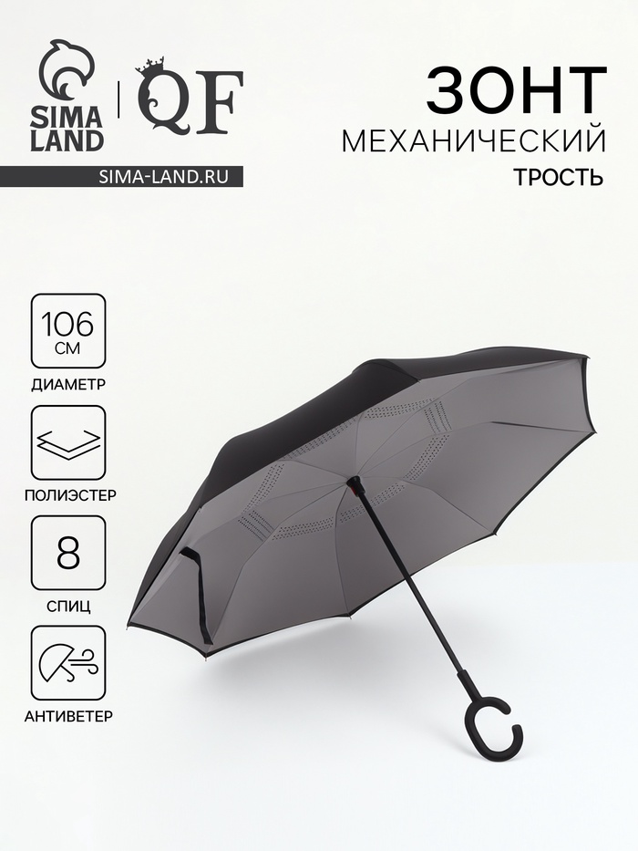 Зонт - наоборот «Однотон», механический, 8 спиц, R = 53/61 см, D = 122 см, цвет чёрный/серый