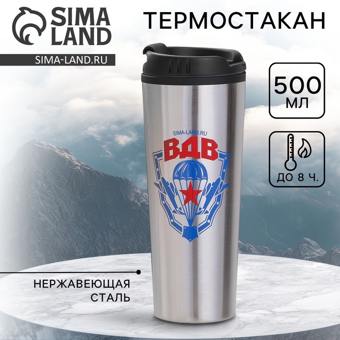 Термостакан «ВДВ», 500 мл