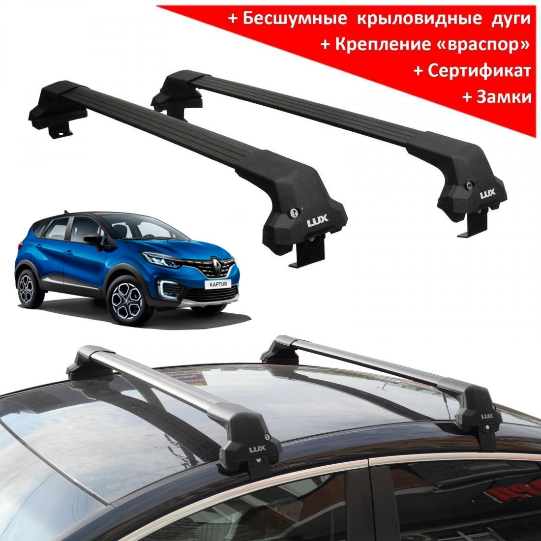 Багажник на крышу Renault Kaptur, Lux City (без выступов), с замком, черные крыловидные дуги