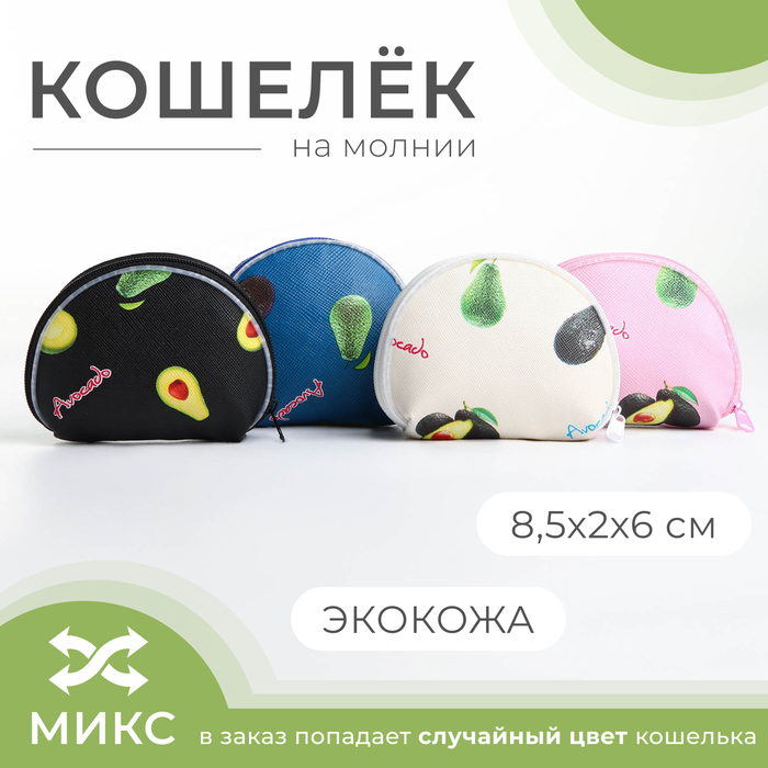 Кошелёк монетница детская на молнии, цвет МИКС