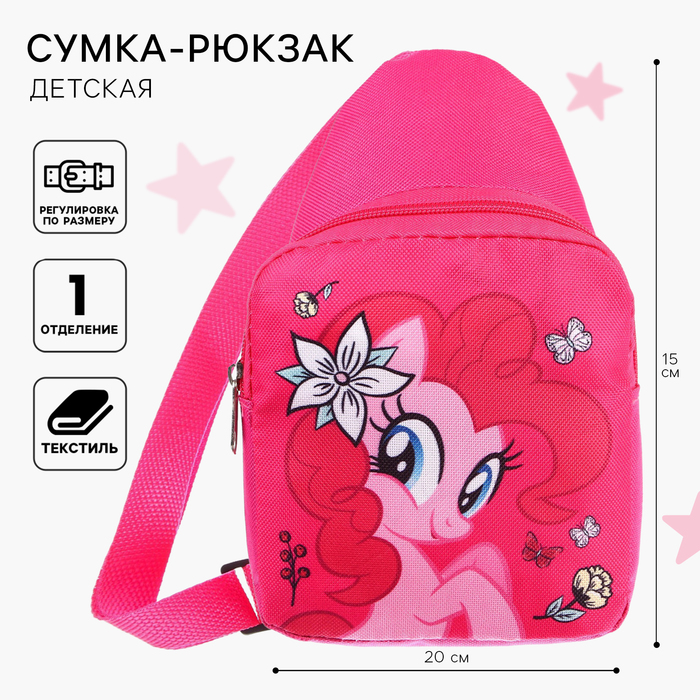 Сумка детская для девочки через плечо "Пони", 20х14.5х6 см, My Little Pony