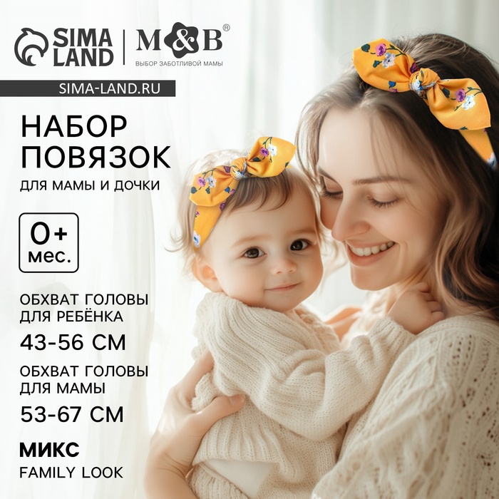 Повязка на голову для мамы и дочки M&B «Family look», новогодний, 2 шт., МИКС