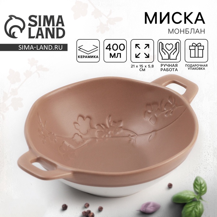 Тарелка глубокая керамическая Dolce Ceramo. «Монблан», 21 х 15 х 5,8 см, 400 мл