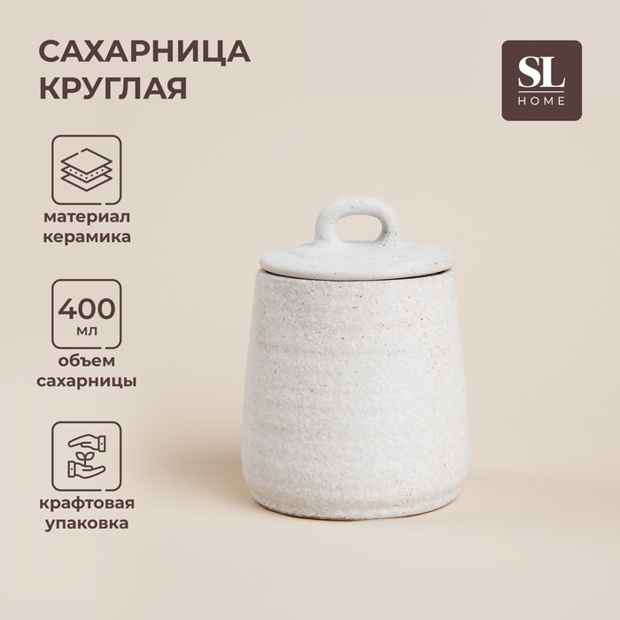 Сахарница SL Home «Арена Бланка», 400 мл, 9,5?12,5 см, керамика, белая