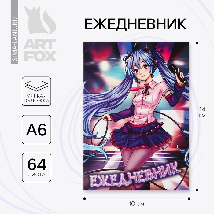 Ежедневник А6, 64 л. «Аниме»