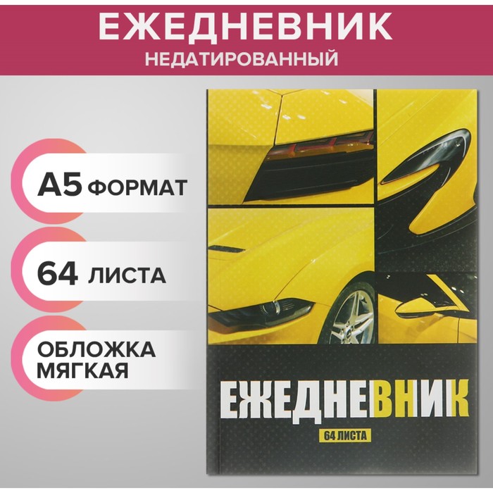 Ежедневник недатированный на склейке А5, 64 листа, мягкая обложка "Премиум салон"