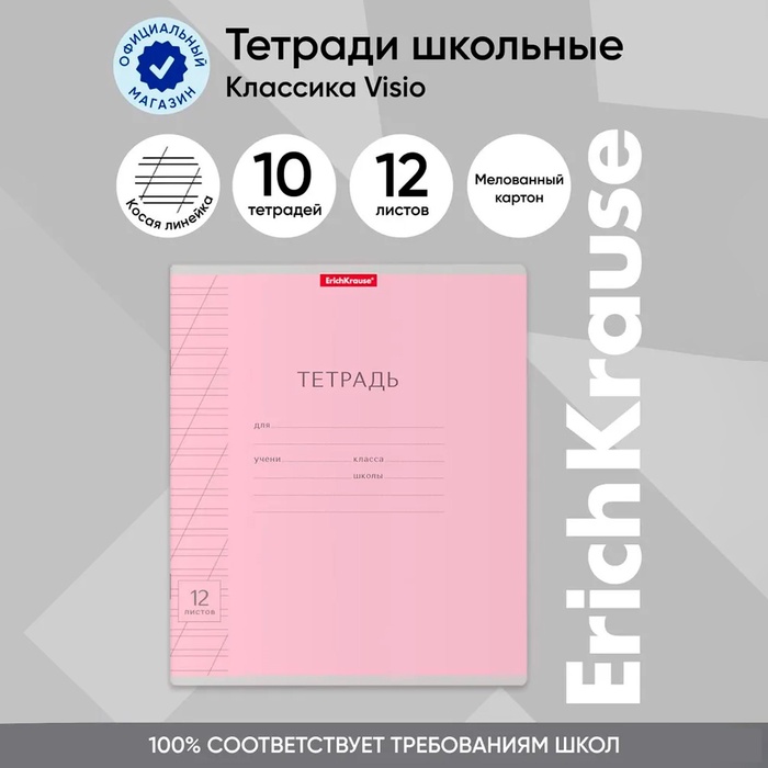 Тетрадь 12 листов в косую линейку, ErichKrause "Классика", обложка мелованный картон, блок офсет 100% белизна, розовая