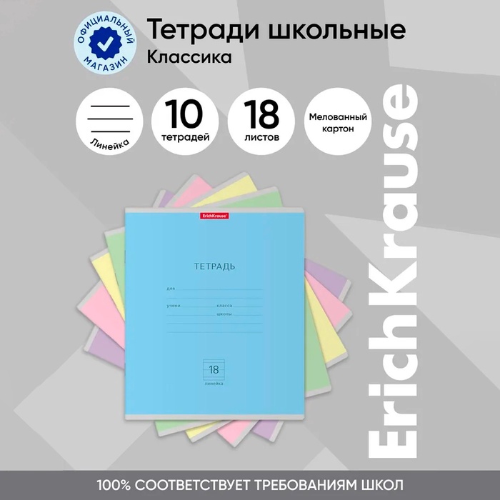 Тетрадь 18 листов в линейку, ErichKrause "Классика", обложка мелованный картон, блок офсет 100% белизна, МИКС