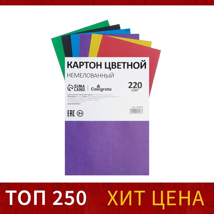 Картон цветной А4, 6 листов, 6 цветов, немелованный 220 г/м2, скоба, на скрепке