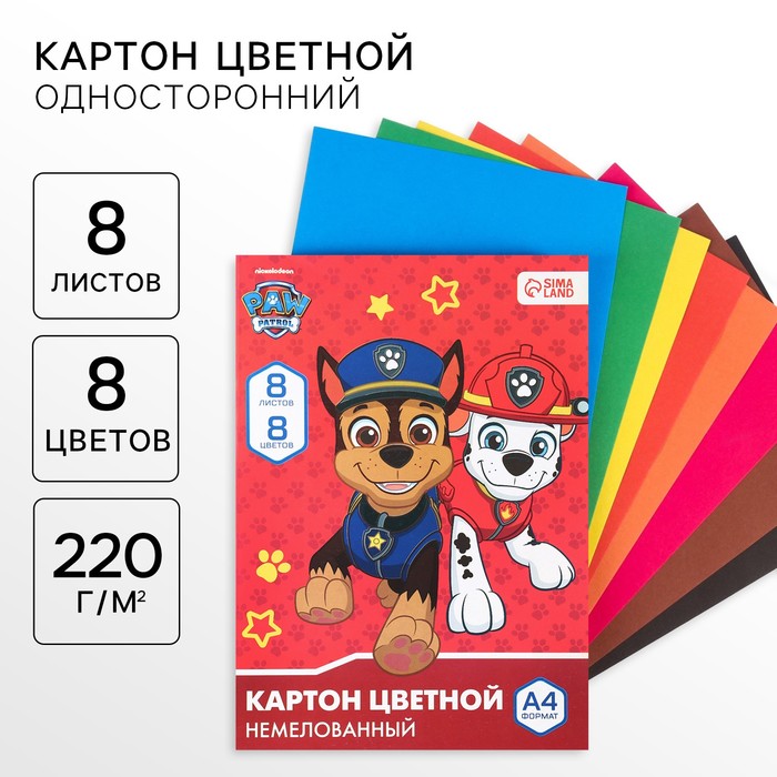 Картон цветной, А4, 8 листов, 8 цветов, немелованный, односторонний, в папке, 220 г/м?, Щенячий патруль