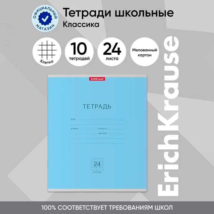 Тетрадь 24 листа в клетку, ErichKrause "Классика", обложка мелованный картон, блок офсет 100% белизна, голубая