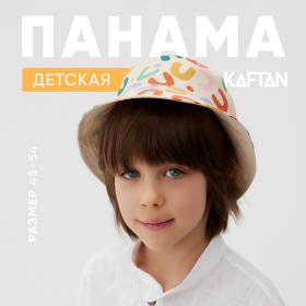 Панама детская KAFTAN "Паттерн" р.54