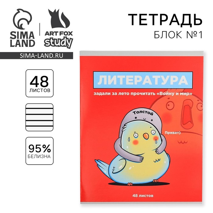 Тетрадь предметная 48 листов, А5, ПЕРСОНАЖИ, со справочными материалами «1 сентября: Литература», обложка мелованный картон 230 гр внутренний блок в линейку белизна 96%