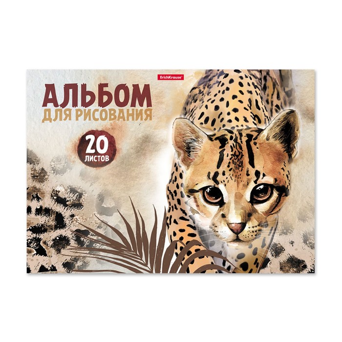 Альбом для рисования А4, 20 листов, блок 120 г/м?, на клею, Erich Krause "Wild Cat", 100% белизна, твердая подложка