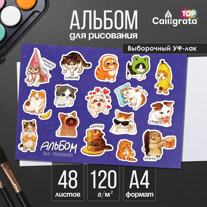 Альбом для рисования А4, 48 листов на склейке "Stickers", обложка мелованный картон, выборочный УФ-лак, блок офсет 120г/м2