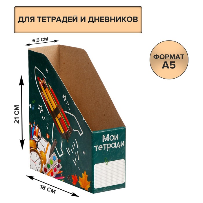 Лоток настольный А5 "Мои тетради"