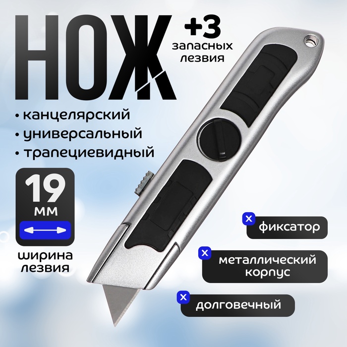 Нож универсальный трапециевидный 19мм, фиксатор, корпус металл, Zinc-alloy, TOP