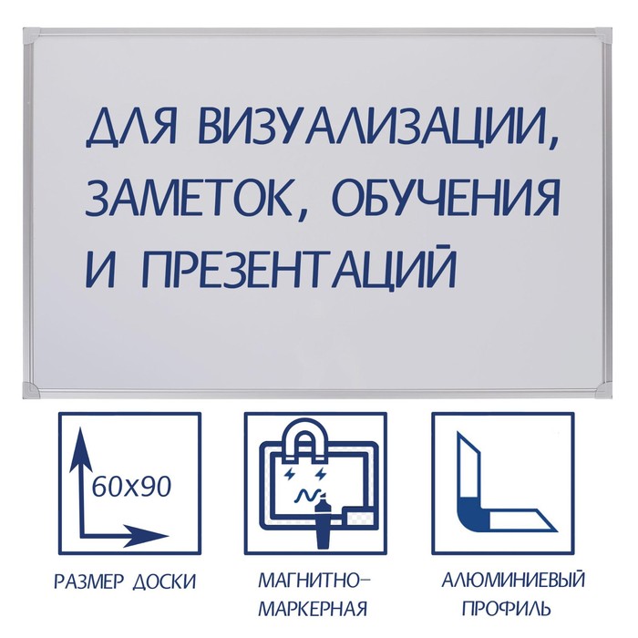 Доска магнитно-маркерная 60х90 см, Calligrata СТАНДАРТ, в алюминиевой рамке, с полочкой