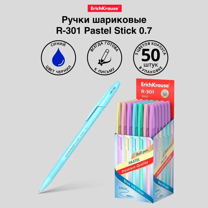 Ручка шариковая ErichKrause R-301 Pastel Stick, узел 0.7 мм, чернила синие, длина линии письма 2000 метров