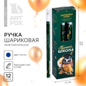 Ручка шариковая на выпускной пластиковая с колпачком «Прощай школа» синяя паста 0.5 мм