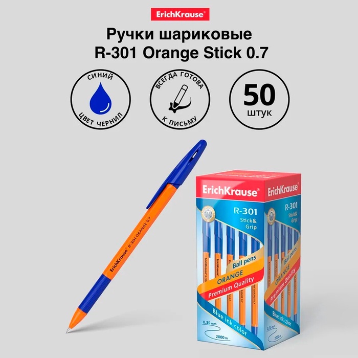 Ручка шариковая ErichKrause R-301 Orange Stick & Grip, узел 0.7 мм, чернила синие, резиновый держатель, длина линии письма 2000 метров