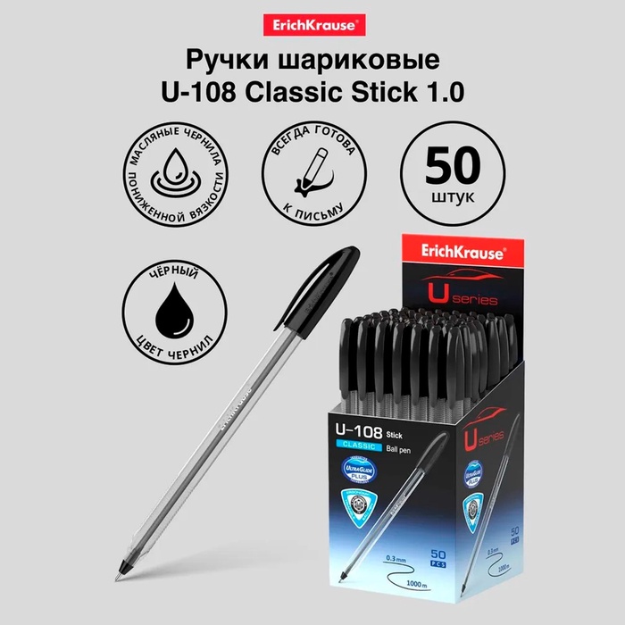 Ручка шариковая ErichKrause U-108 Classic Stick, игольчатый узел 1,0 мм, чернила чёрные, ультра-мягкое письмо