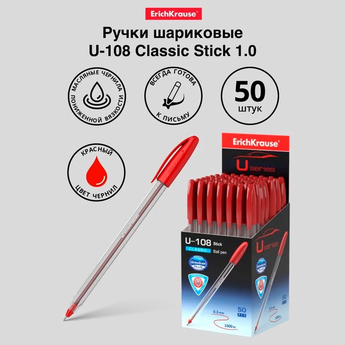 Ручка шариковая ErichKrause U-108 Classic Stick, узел 1.0 мм, чернила красные, супермягкое письмо, длина линии письма 1000 метров