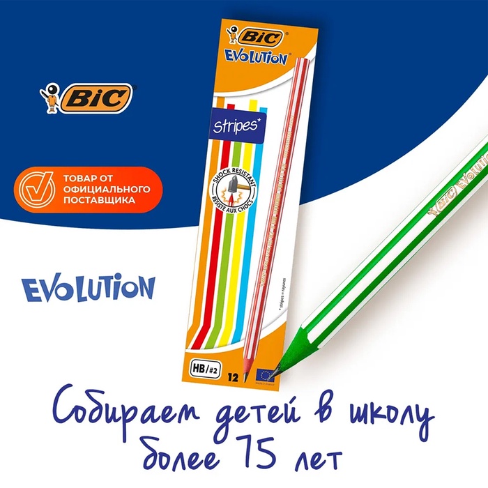 Карандаш чернографитный (простой) НВ, BIC Evolution Stripes, заточенный, пластиковый, шестигранный, цветной корпус в полоску