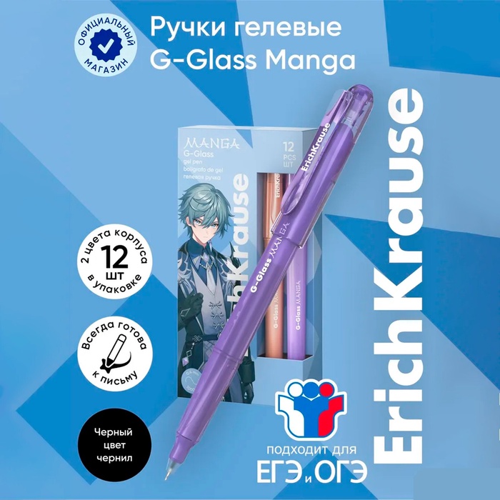 Ручка гелевая ErichKrause "G-Glass Stick Manga" черная, игольчатый узел 0.5 мм, увеличенный запас чернил, микс