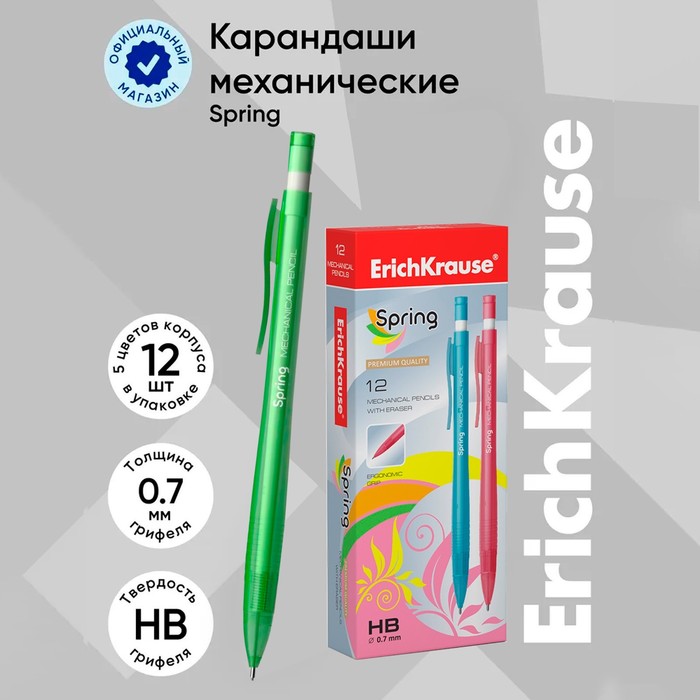 Карандаш механический с ластиком ErichKrause "Spring", НВ, грифель d=0.7 мм, в коробке, микс