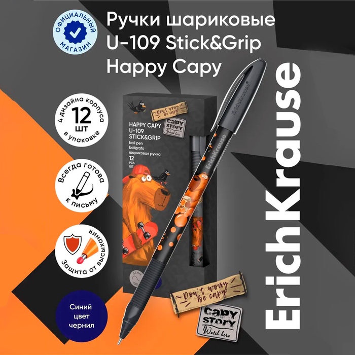 Ручка шариковая ErichKrause U-109 Stick&Grip Happy Capy узел 1.0мм, цвет синяя