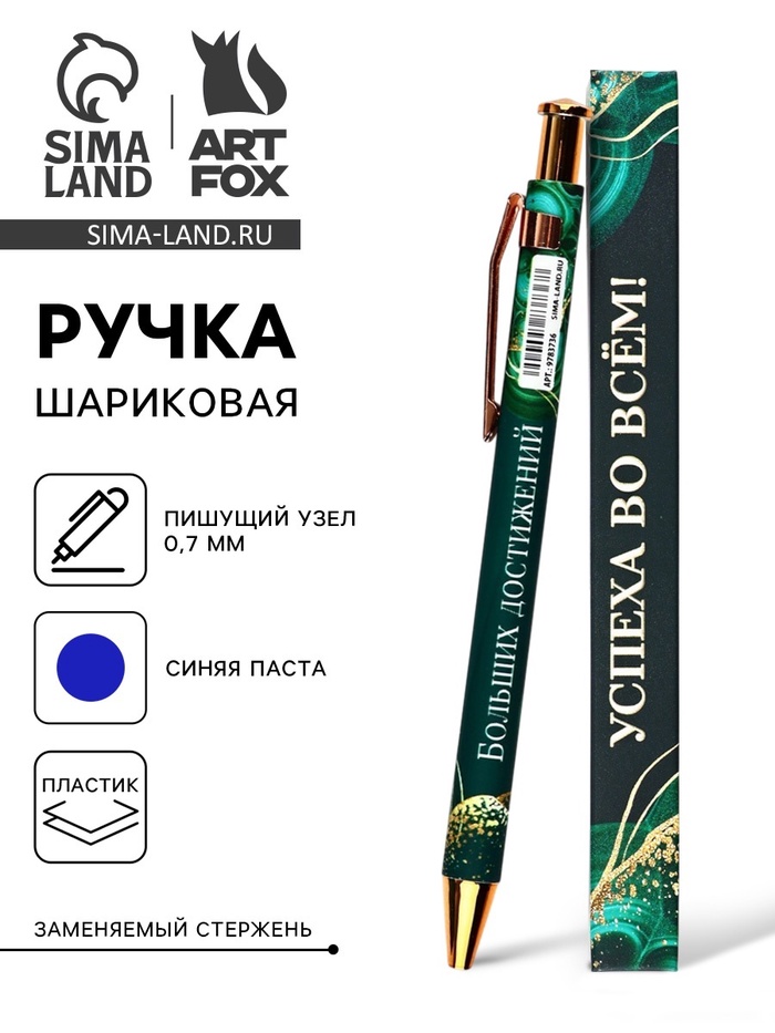 Ручка автоматическая шариковая "Успеха во всём!", пластик, 0.7 мм, синяя паста