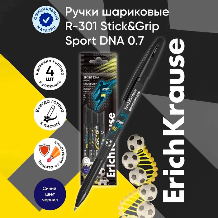 Набор ручек шариковых 4 штуки ErichKrause R-301 Stick & Grip "Sport DNA", узел 0.7 мм, синие, с резиновым держателем, европодвес